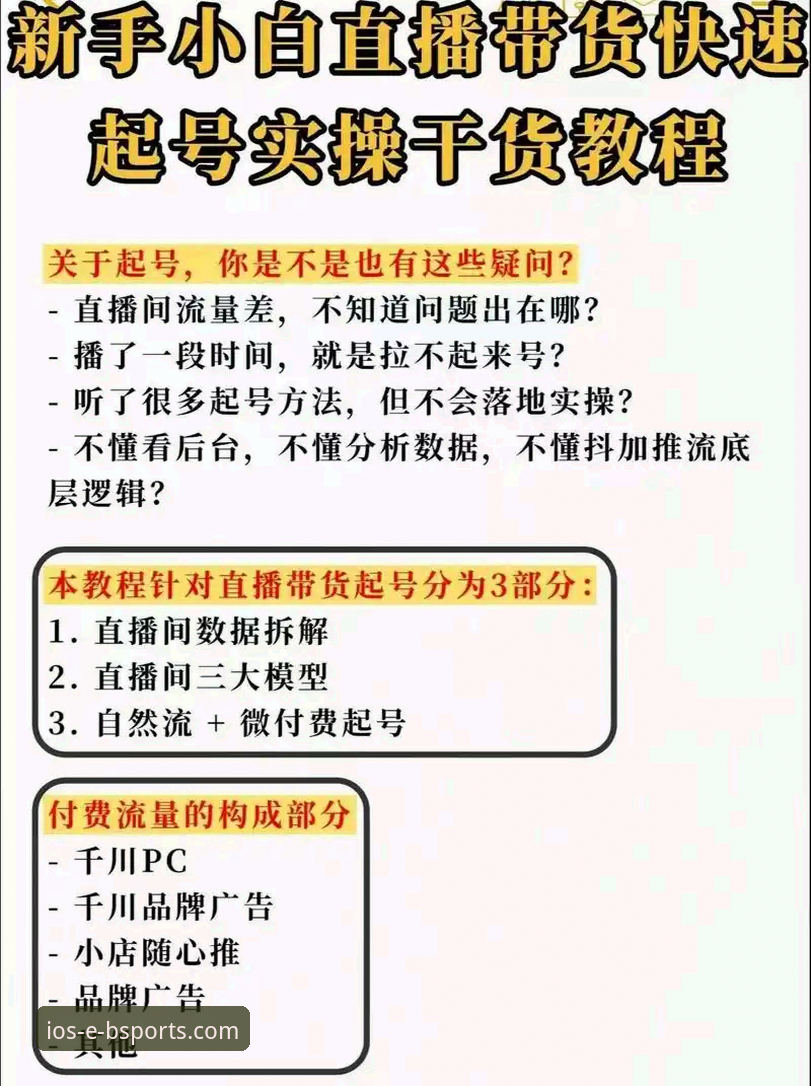 深度揭秘：b体育APP直播背后的极致体验与新手必知技巧