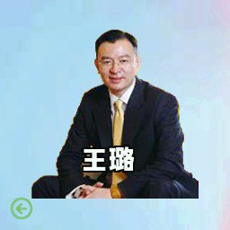 王璐