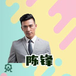 陈锋