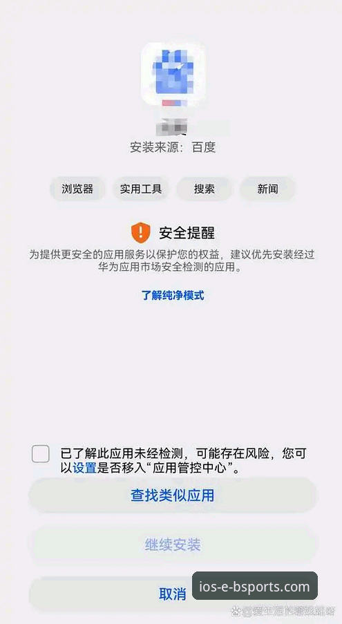 b体育官方平台下载难题全面解析：APP安装失败的根本原因与解决方案